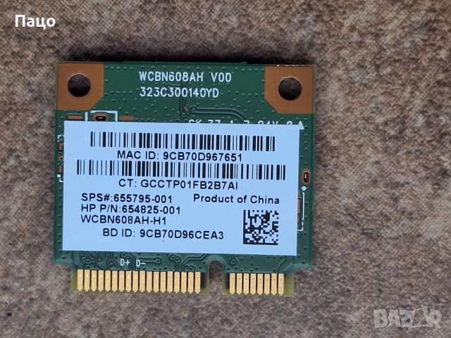 Atheros AR5B225 WIFI , снимка 6 - Лаптоп аксесоари - 51435030