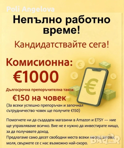 Заплащането е реално, за повече информация може да ми пишете на имейл