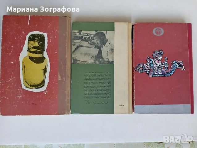 Книги 10 бр., - стари и нови, - "Анатомия и физиология на човека", - "Души в окови", - АКУ-АКУ и др., снимка 14 - Други - 51394604