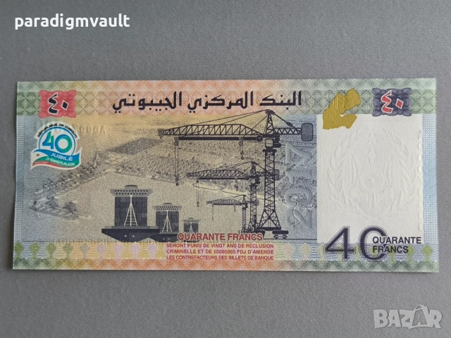 Банкнота - Джибути - 40 франка (юбилейна) UNC | 2017г., снимка 2 - Нумизматика и бонистика - 53300939