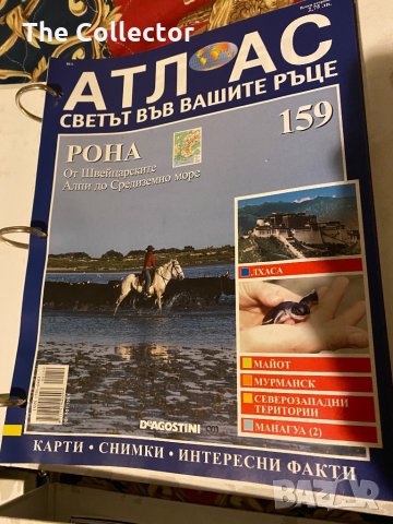 Атлас светът Deagostini - пълна колекция, снимка 10 - Енциклопедии, справочници - 31073117