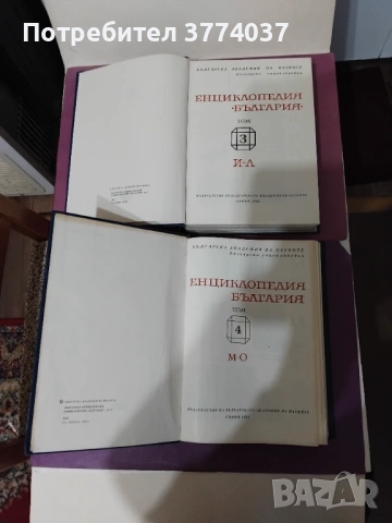 Енциклопедия България , снимка 3 - Енциклопедии, справочници - 53953420