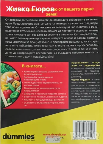 Книга - Отглеждане на зеленчуци, снимка 2 - Списания и комикси - 56548150