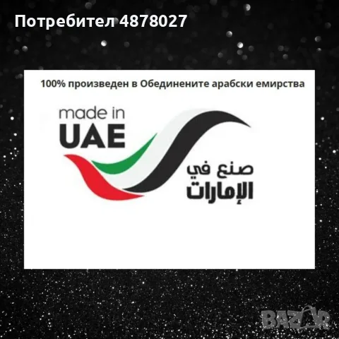 Парфюмна вода 100 мл Ghali от Al Wataniah, снимка 5 - Мъжки парфюми - 56120110
