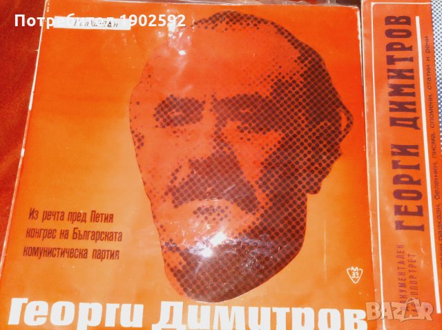 Реч на Георги Димитров пред V конгрес на БКП (със съкращения) ВАА 677