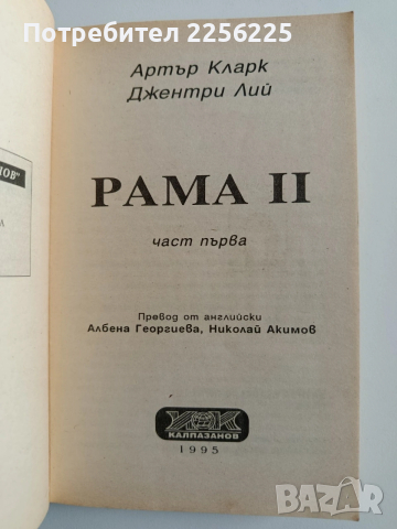 Рама ( 1 и 2 част), снимка 2 - Специализирана литература - 54030249