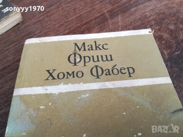 МАКС ФРИШ 2810250750LCHERY, снимка 3 - Художествена литература - 52206536