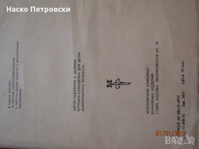 Рисувателни и апликационни материали, маскарадни маски и играчки., снимка 6 - Рисуване и оцветяване - 29960372