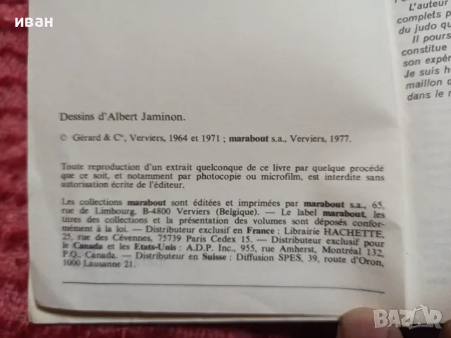 Ръководство по джудо учебник, снимка 5 - Специализирана литература - 48748920