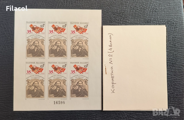 Световна филателна изложба България Пълен комплект 1989, снимка 5 - Филателия - 51453272