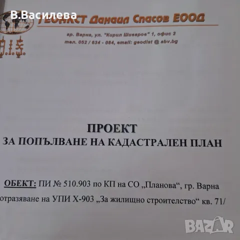 Парцел с ток и вода срещу бензиностанция Круиз, снимка 6 - Парцели - 55546997