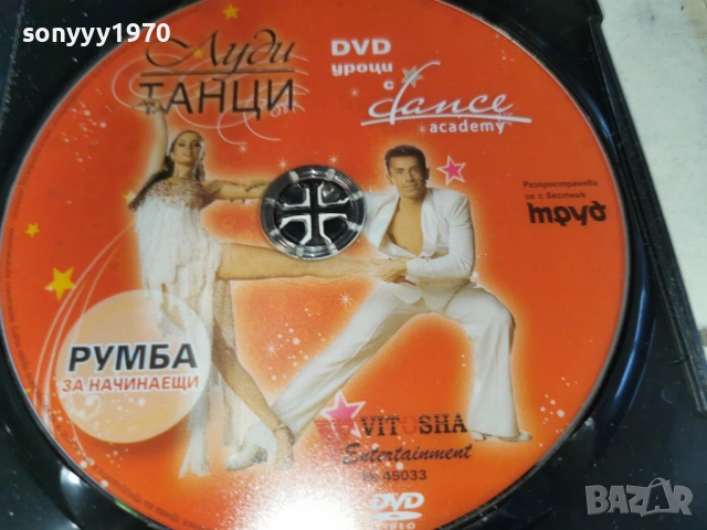 РУМБА ДВД 1703261720LCHERY1, снимка 6 - DVD филми - 53876072