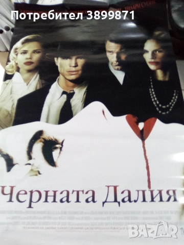 Продавам плакати цена 10 лева , снимка 10 - DVD филми - 52159422