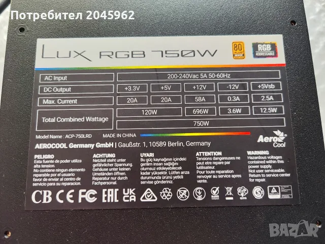 Захранване за компютър 750W