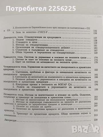 Управление на качеството, снимка 4 - Специализирана литература - 55968132