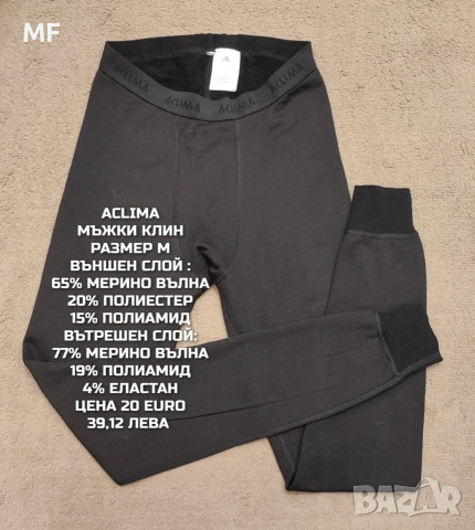 МЕРИНО ВЪЛНА ЗА МЪЖЕ , снимка 13 - Спортни дрехи, екипи - 53216986