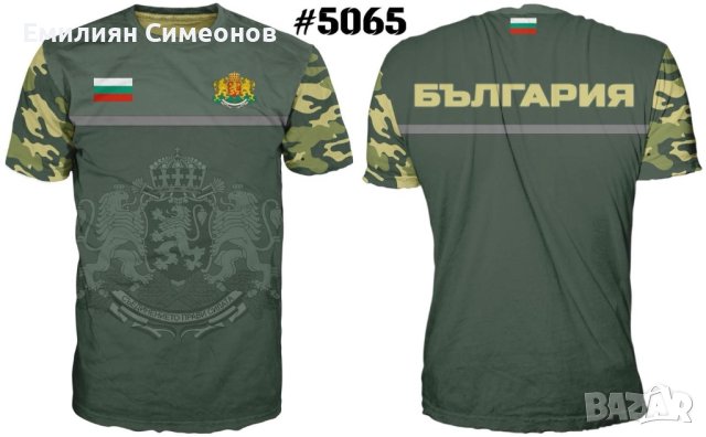 Тениски патриотични, снимка 18 - Тениски - 39645641