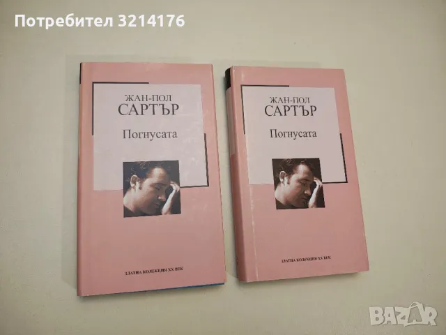 Денят на Чакала - Фредерик Форсайт, снимка 4 - Художествена литература - 47716680