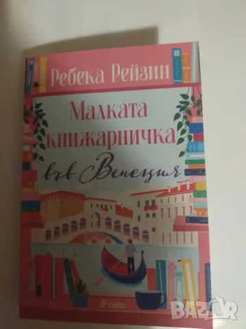 Книга на Ребека Рейзин 