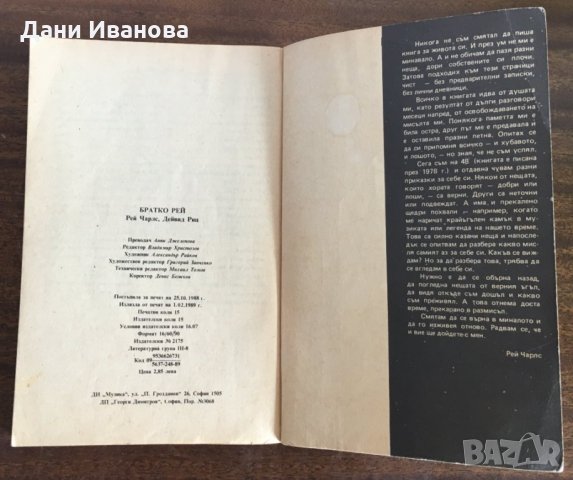 БРАТКО РЕЙ - от Рей Чарлс и Дейвид Риц, снимка 2 - Специализирана литература - 31289689
