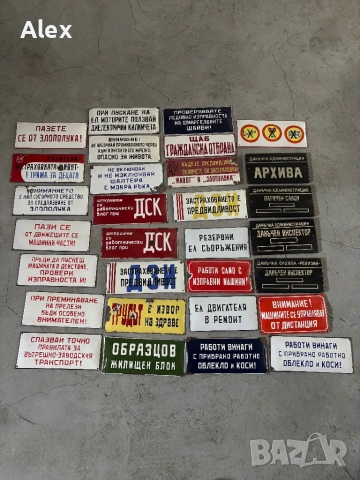 Емайлирани табели/Емайлирана табела, снимка 6 - Антикварни и старинни предмети - 53247074