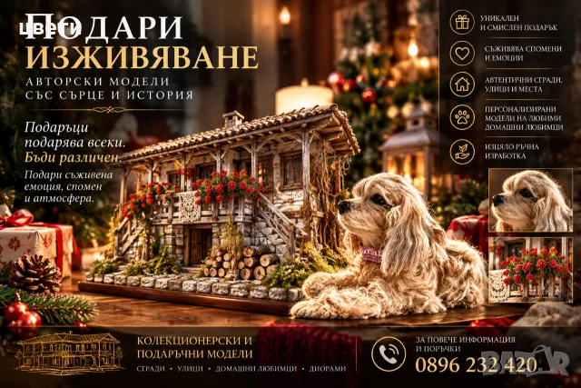 не просто подарък,а изживяване