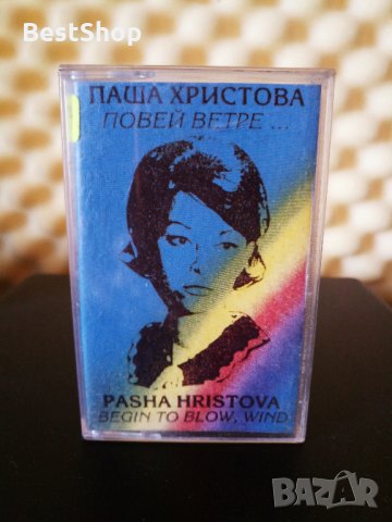 Паша Христова - Повей ветре ...