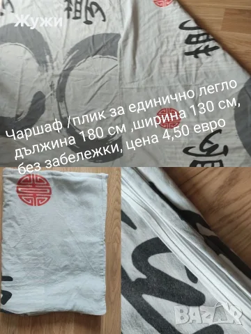  Различни видове чаршафи за дома , снимка 5 - Спално бельо - 51854607