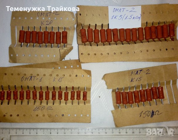 Резистори МЛТ(1, 2)  и  ОМЛТ(1, 2), снимка 1 - Друга електроника - 40429985