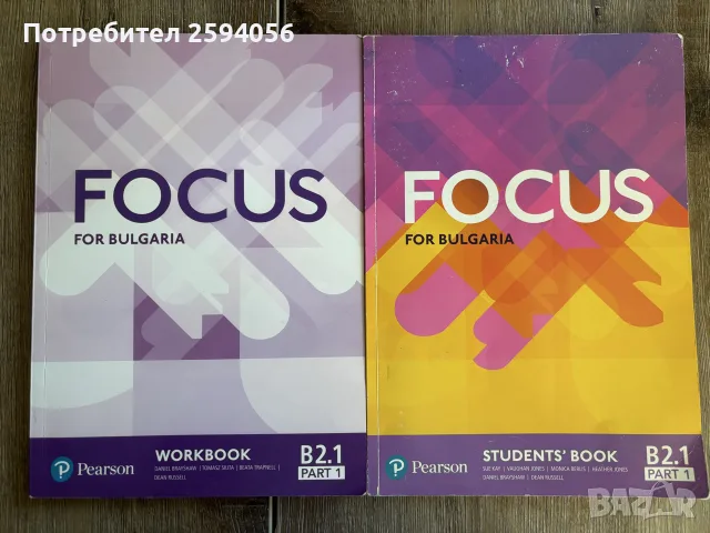 Focus for Bulgaria B2.1 (Part 1)