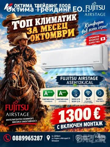 Инверторен стенен климатик Fujitsu Airstage ASEH12KJCAL
