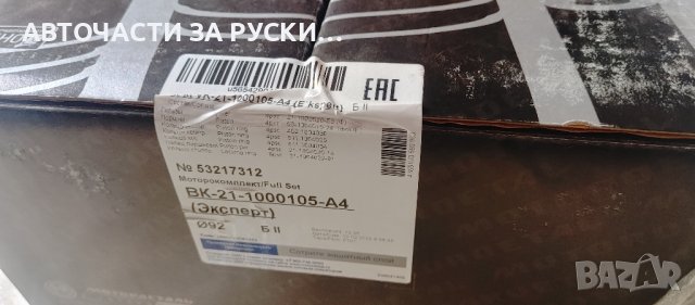 Бутална група Уаз М 21 нова