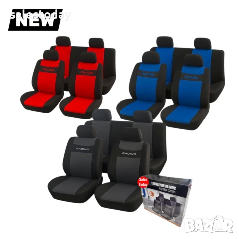 Тапицерия за предни и задни седалки