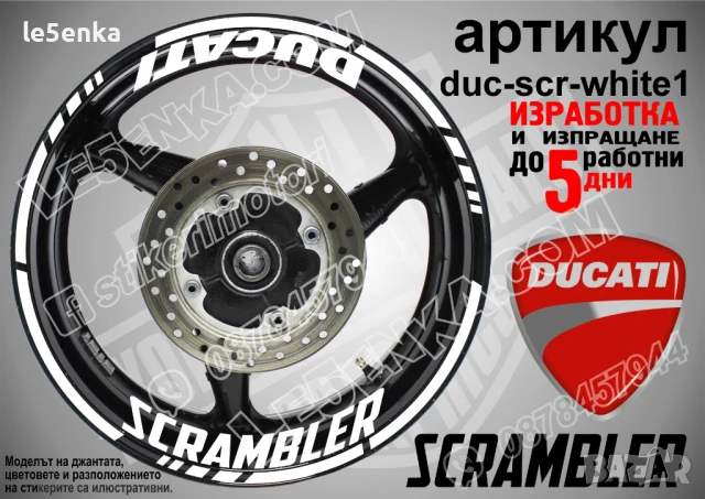 Ducati Scrambler кантове и надписи за джанти duc-scr-black1, снимка 5 - Аксесоари и консумативи - 51021702