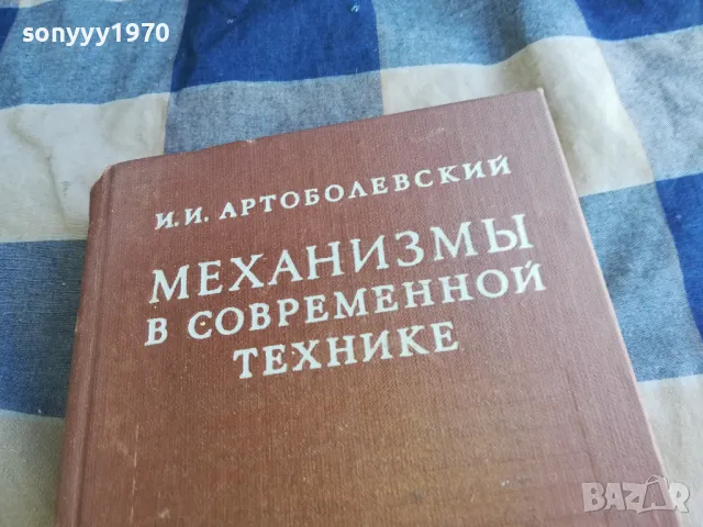 МЕХАНИЗМИ 1201250803, снимка 8 - Специализирана литература - 48647558