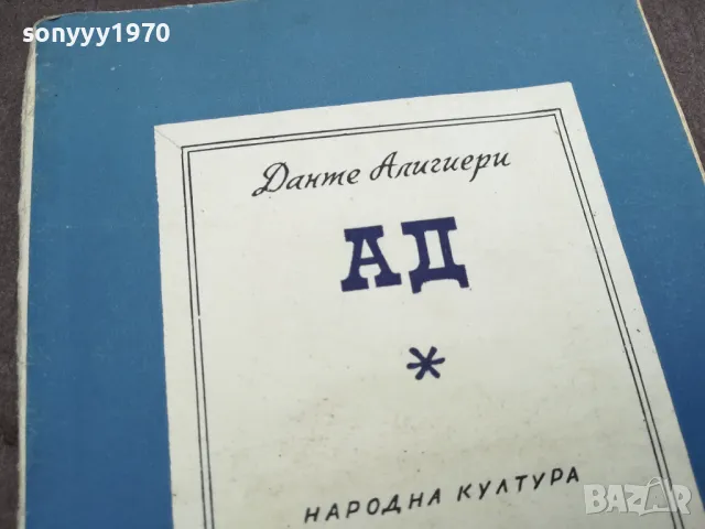 АД 0301250815, снимка 5 - Художествена литература - 48939146