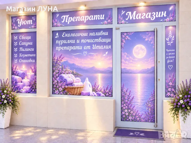 Магазин ЛУНА – красота и уют