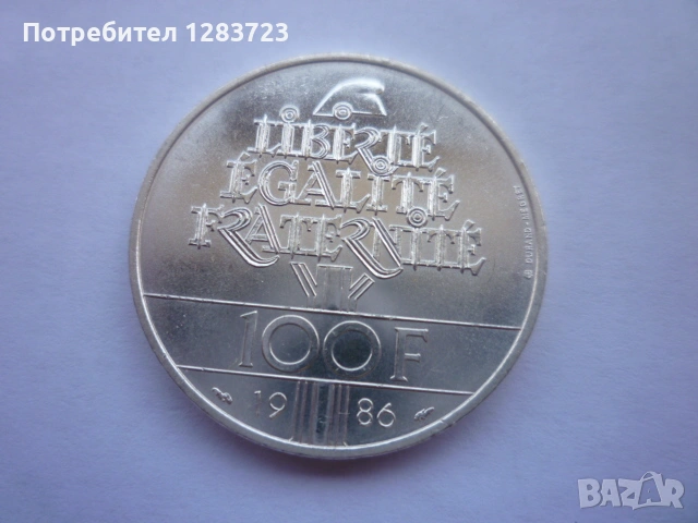 100 франка 1986г. Юбилейни, снимка 14 - Нумизматика и бонистика - 53348358