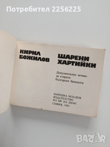 Шарени хартийки, снимка 10 - Специализирана литература - 53936539