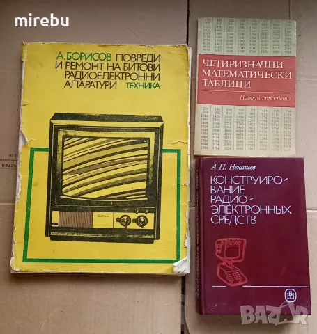 Подарявам стари книги, техническа и радиолюбителска литература и списания, както и езикови речници, снимка 6 - Специализирана литература - 55750083