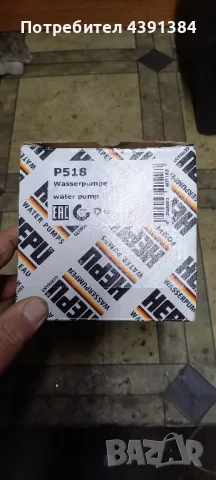 Водна помпа за ВАГ-групата, снимка 6 - Части - 49337616