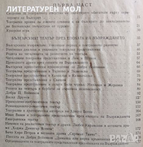 История на българския драматически театър, 1975г., снимка 2 - Специализирана литература - 29082036