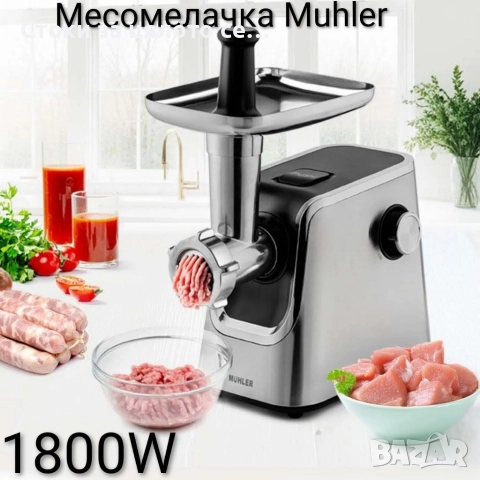 Месомелачка Muhler 1800W 