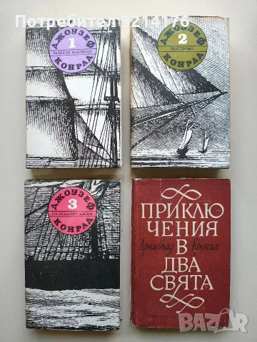 Приключения в два свята - Арчибалд Кронин (1967)