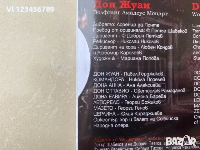 СД Моцарт- „Дон Жуан“ диригент Добрин Петков, снимка 5 - CD дискове - 50868656