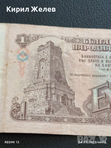 Пет Банкноти 1 лев 1974г. НРБ от соца стари редки за КОЛЕКЦИЯ ДЕКОРАЦИЯ 50786, снимка 6 - Нумизматика и бонистика - 51249561