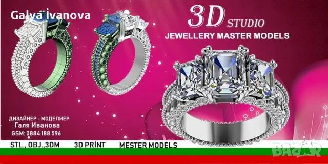 Интензивен  курс : 3D моделиране на бижута 