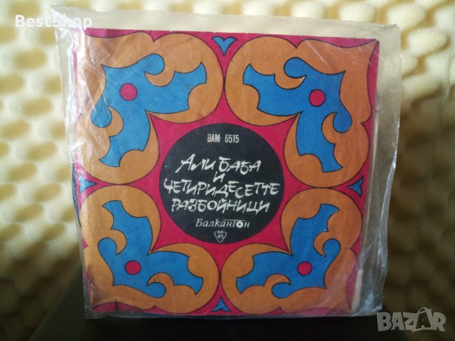 Али Баба и четиридесетте разбойници