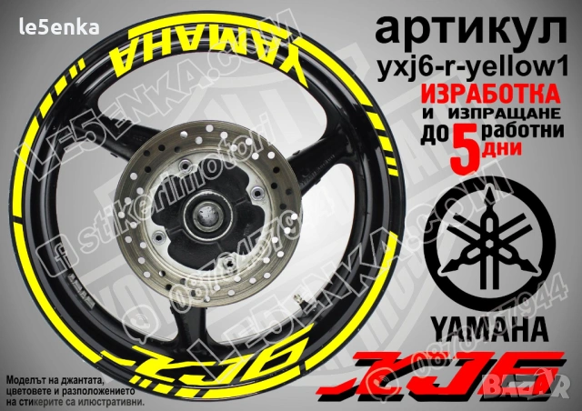Yamaha XJ6 кантове + надписи за джанти, снимка 10 - Аксесоари и консумативи - 43152518