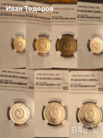 Пълен пруфов сет разменни монети 1980г.